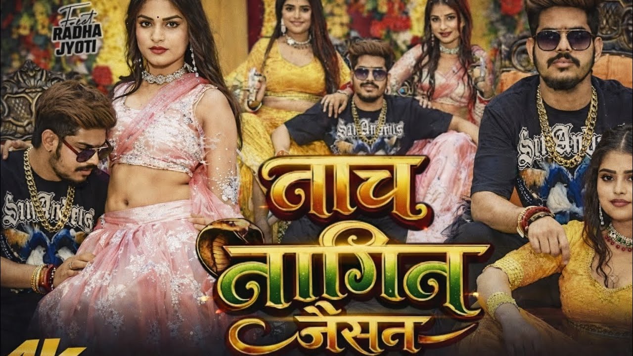 #Video | नाच नागिन जैसन | Naach Naagin Jaisan | #Raushan Rohi | #Khushi Kakkar |