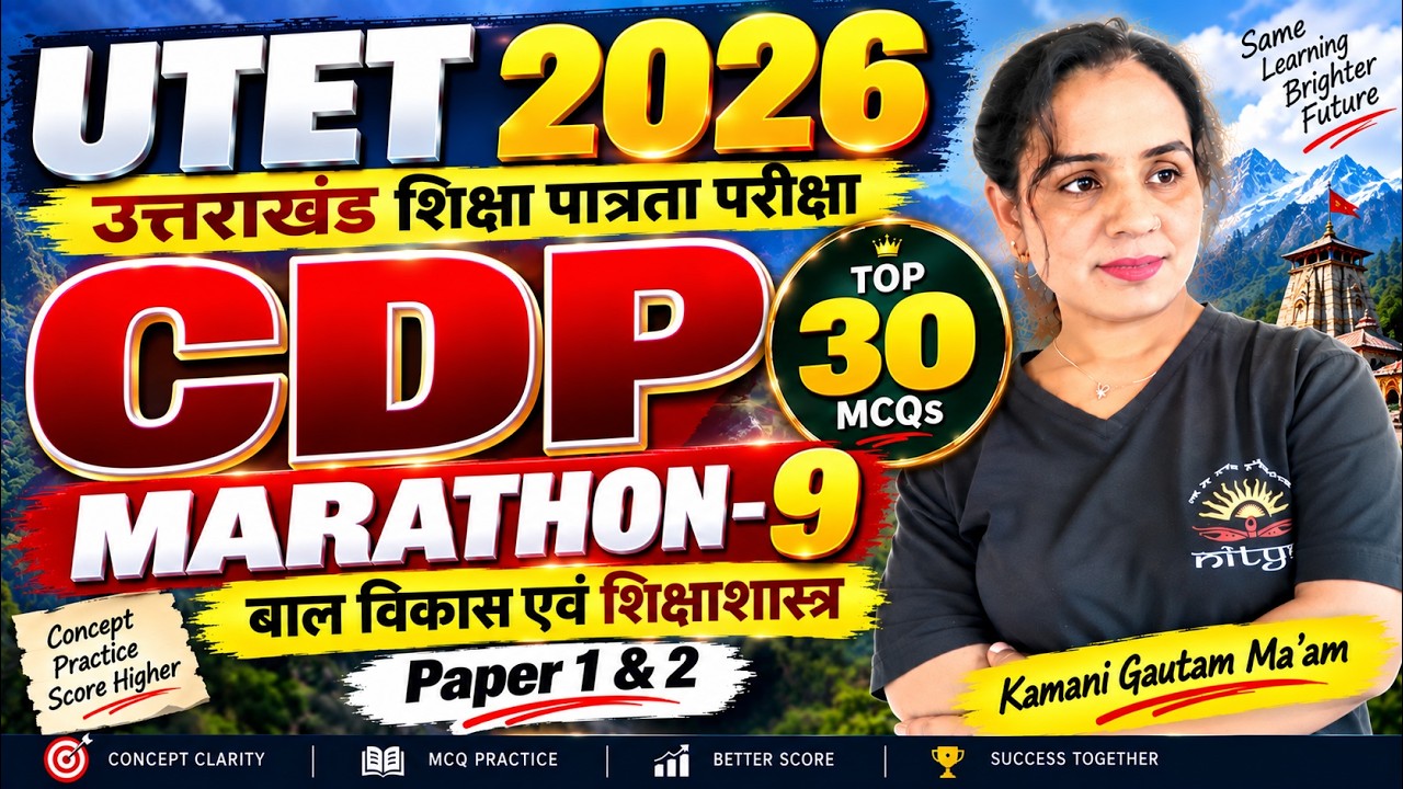 UTET 2026 CDP तैयारी -10| Top 30 Most Important MCQ | CDP Marathon-10 | UTET CDP Important Question