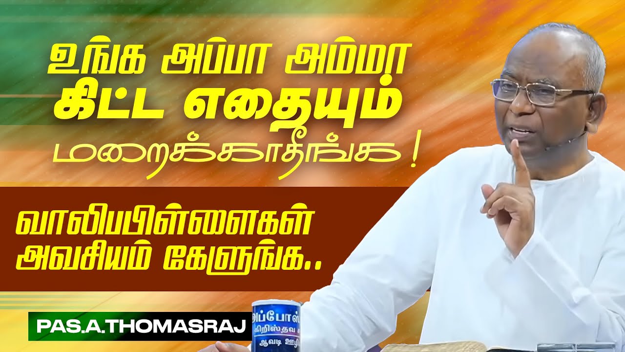 உங்க அப்பா அம்மா கிட்ட எதையும் மறைக்காதீங்க ! | Pas. A Thomasraj | Aca Avadi | July 18, 2023