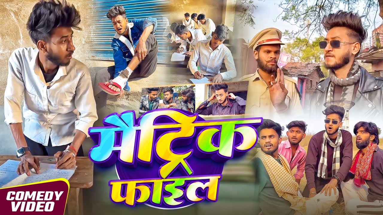 Matric Pass Ho Gaya Bhai! 🔥 | Matric Ka Safar Khatam | Aaryan Kelvin Comedy 