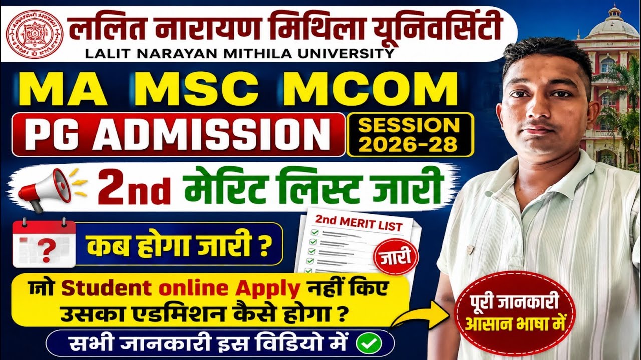 LNMU PG Admission 2026-28 | 2nd Merit List Date 🔥 How to get admission if you haven't applied?