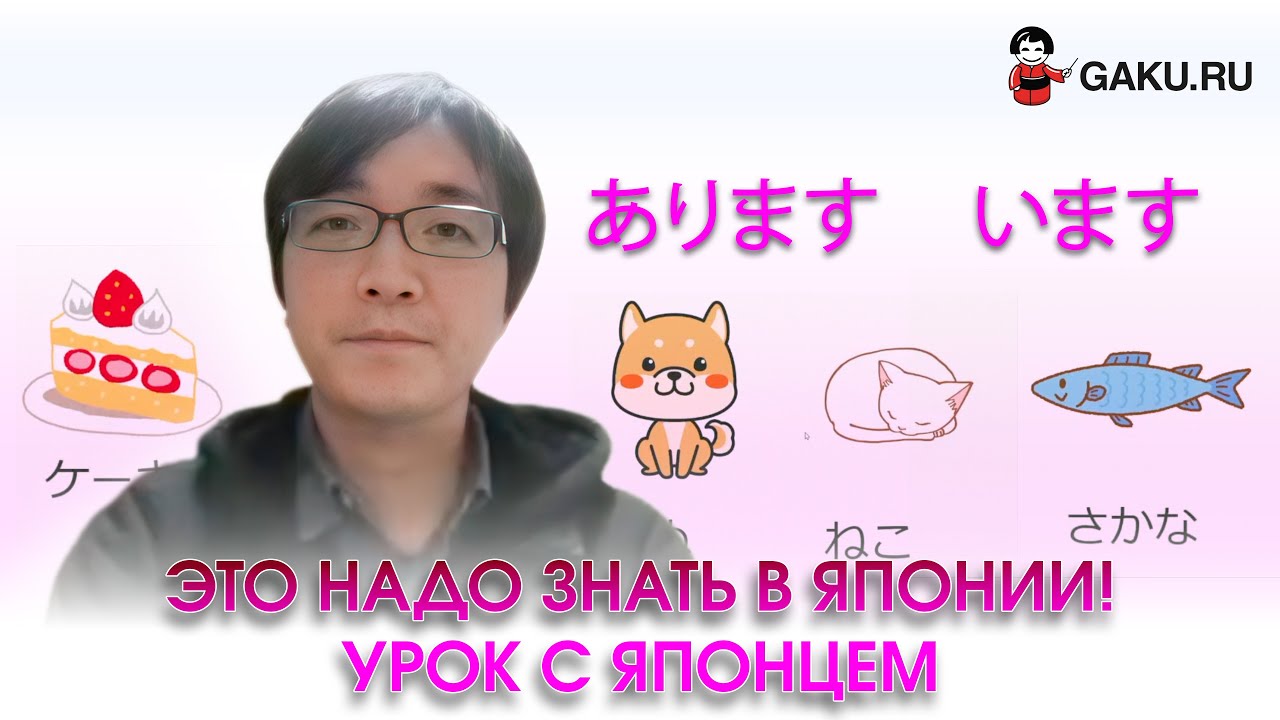 Это надо знать в Японии! Урок с японцем!