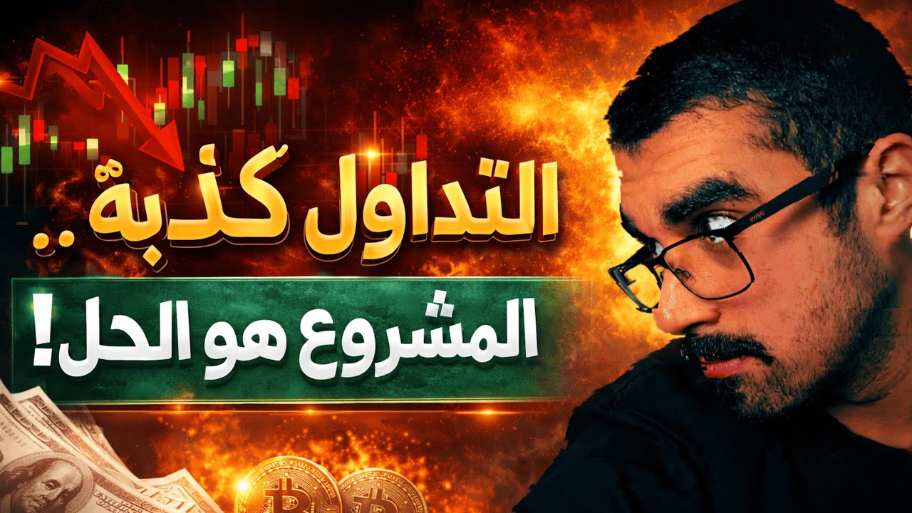السبب الحقيقي اللي مخليك متبدأش مشروعك