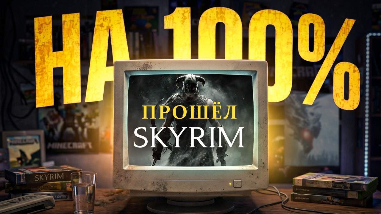 CRAZY VIDEO GAME STORIES: COMPLETING SKYRIM 100%