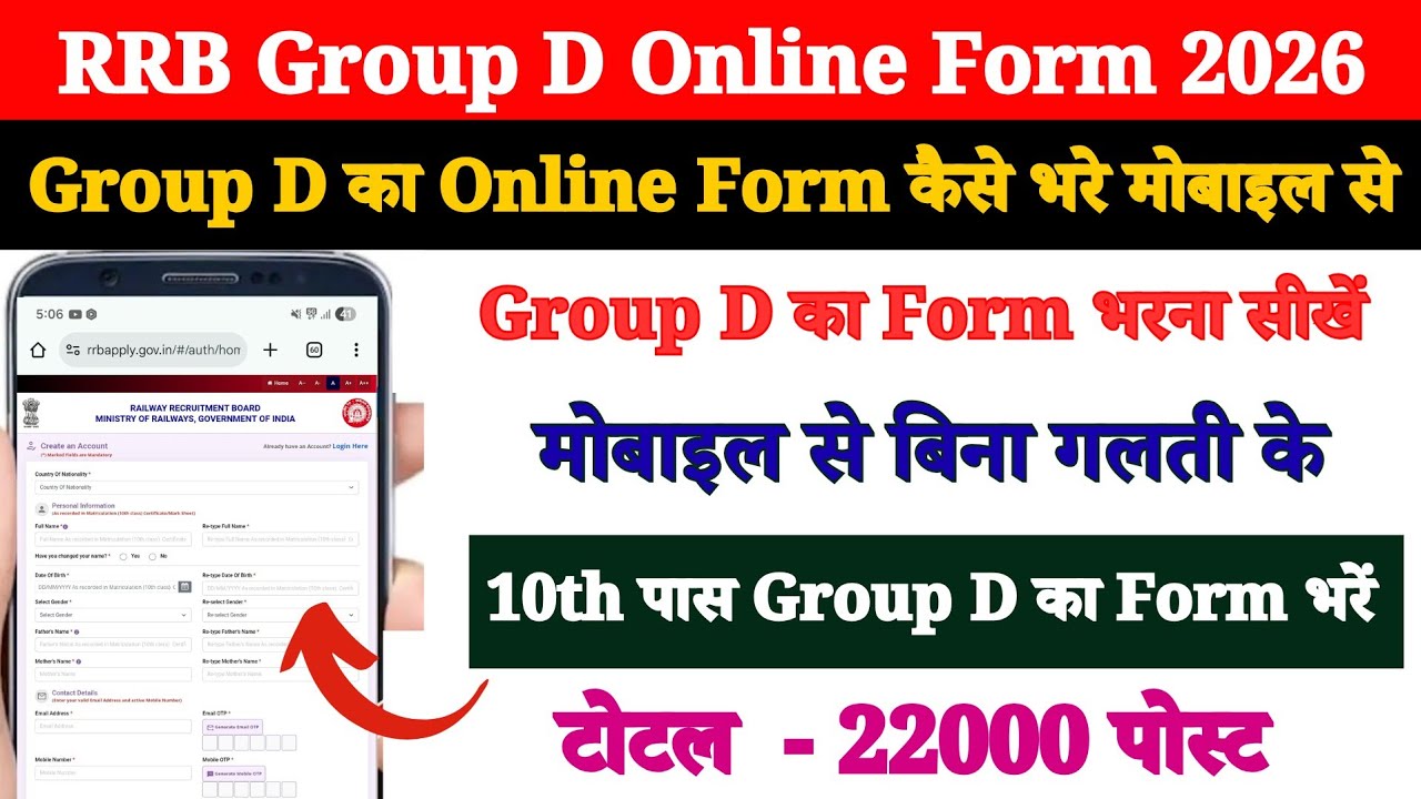 Group D Ka Form Kaise Bhare 2026 ? How to Fill RRB Group D Online Form 2026 ? Group D Form Fill Up