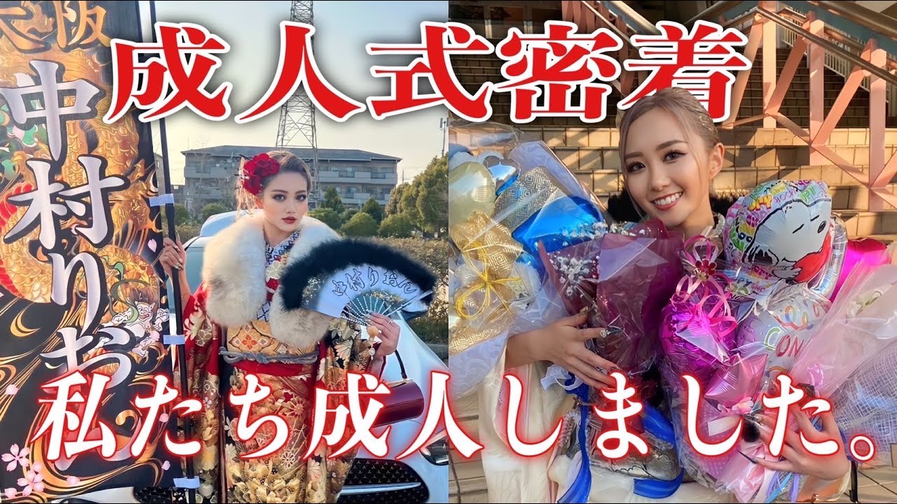 【遂に成人】れいたぴ&りおんの成人式に密着‼︎家族や地元友達登場💕
