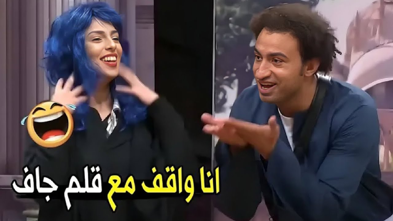 بـ شعرك الازرق ده بقيتي شبه القلم الجاف 😂😂 | علي ربيع حفل علي اسراء لما شافها علي المسرح