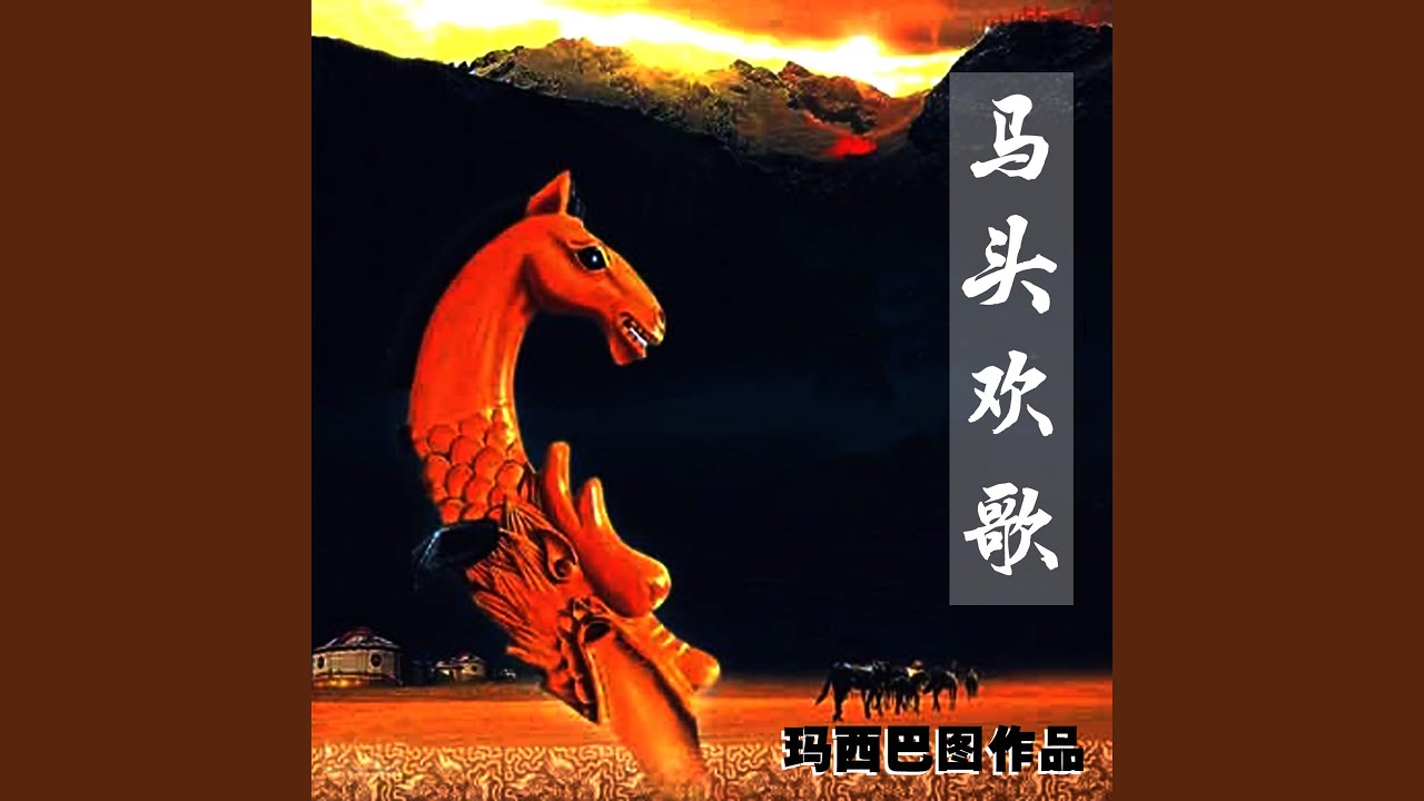 馬頭琴曲-15