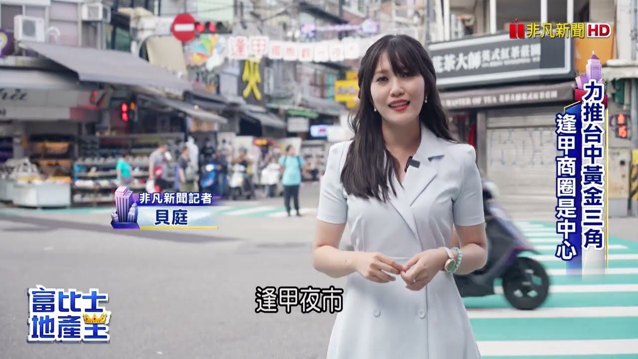 中科.水湳.七期成金三角 打造台中矽谷生活圈【富比士地產王】54-1