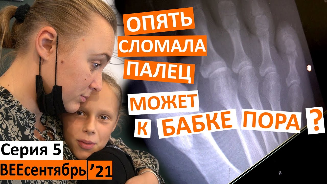 5 серия / я опять сломала палец / сколько можно? / Настя дублирует кино / собираюсь в командировку /