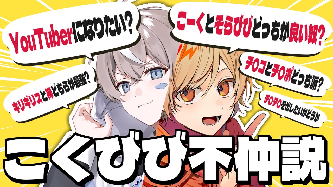 【爆笑】バカ2人が真剣にディベート対決したらガチ喧嘩になったwww【こくびび】