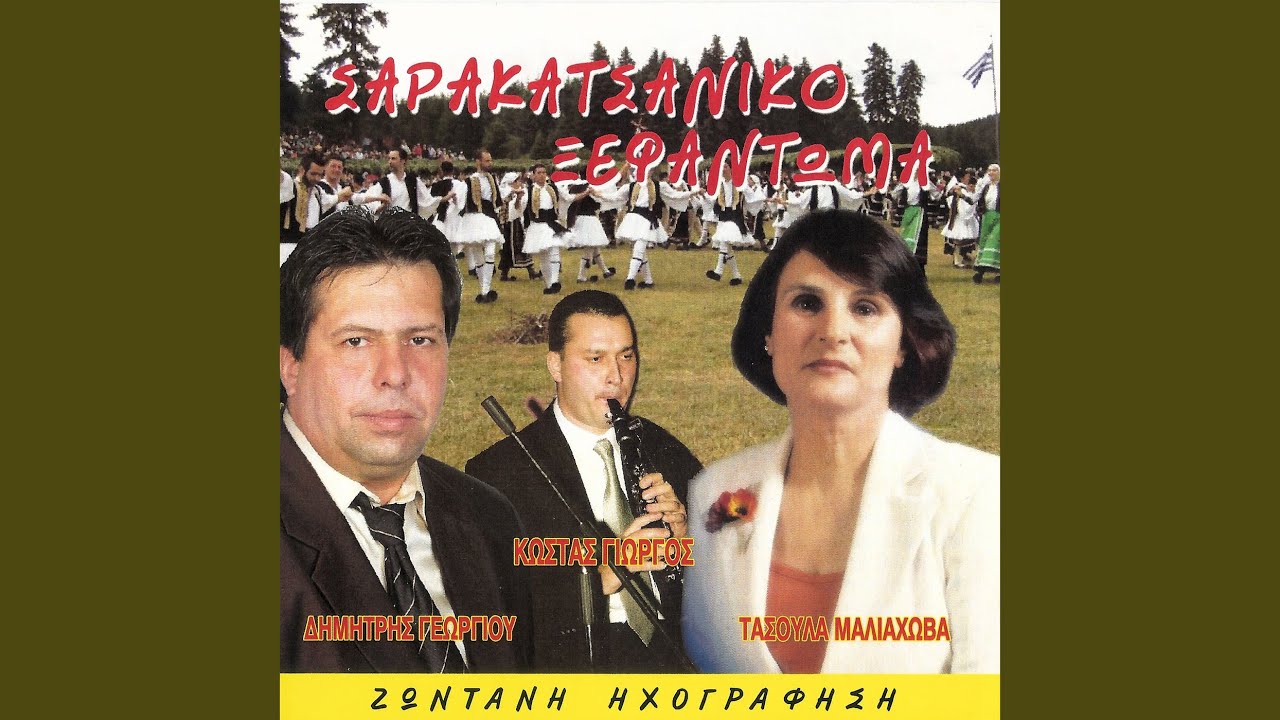 Δέντρο είχα στην αυλή μου (Live)