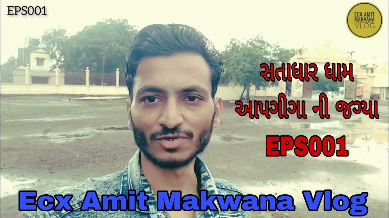 સતાધાર ધામ દર્શન|satadhar darshan|satadharvlog| gujarat temple tour|visavadar|#viral#trading#gujarat