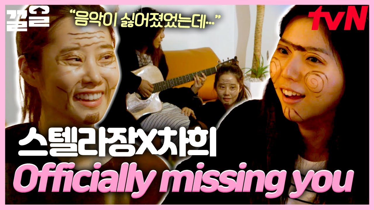 음색 합 진짜 무슨 일? 스텔라장 X 차희의 'Officially Missing You' 라이브🎤 | 작업실