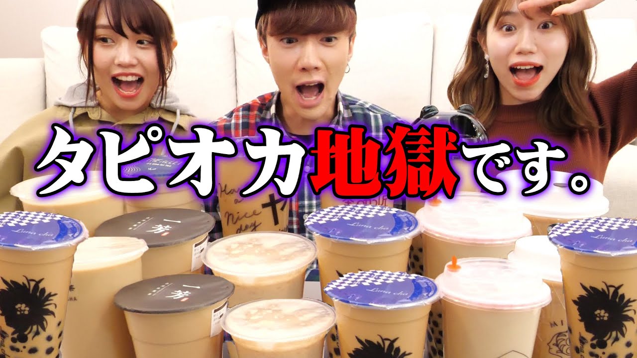 【おもらし】タピオカ人気店10種類全部飲みきるまでトイレ行けません！！！