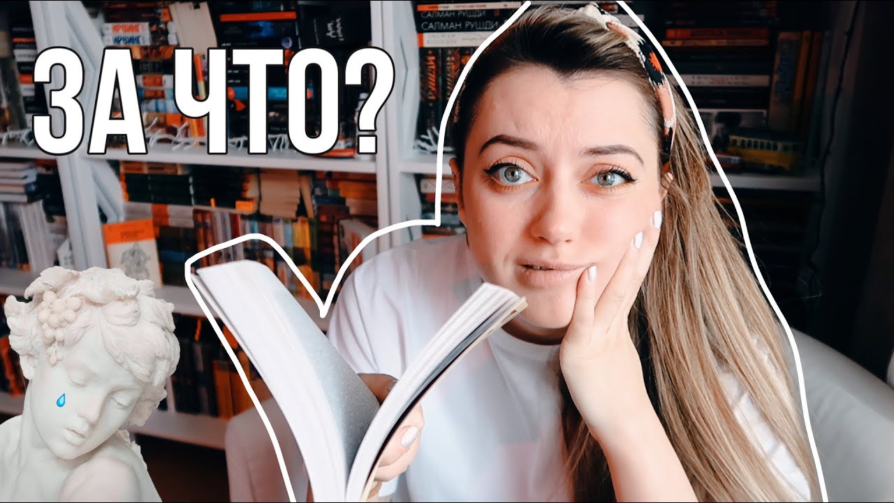 ЛЕРА ЖУК ЗАСТАВИЛА МЕНЯ ЭТО ЧИТАТЬ 🤦‍♀️ || Неделя чтения, день 1