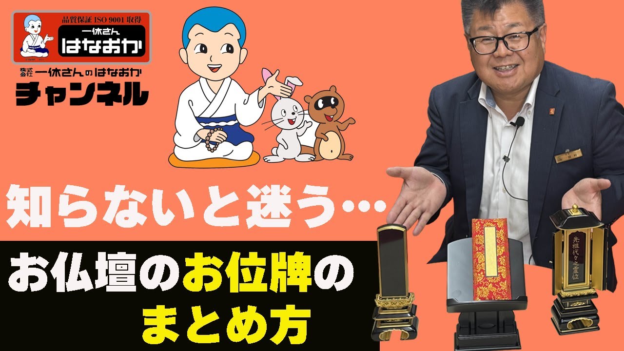 お位牌をまとめる時に知っておくべきこと！