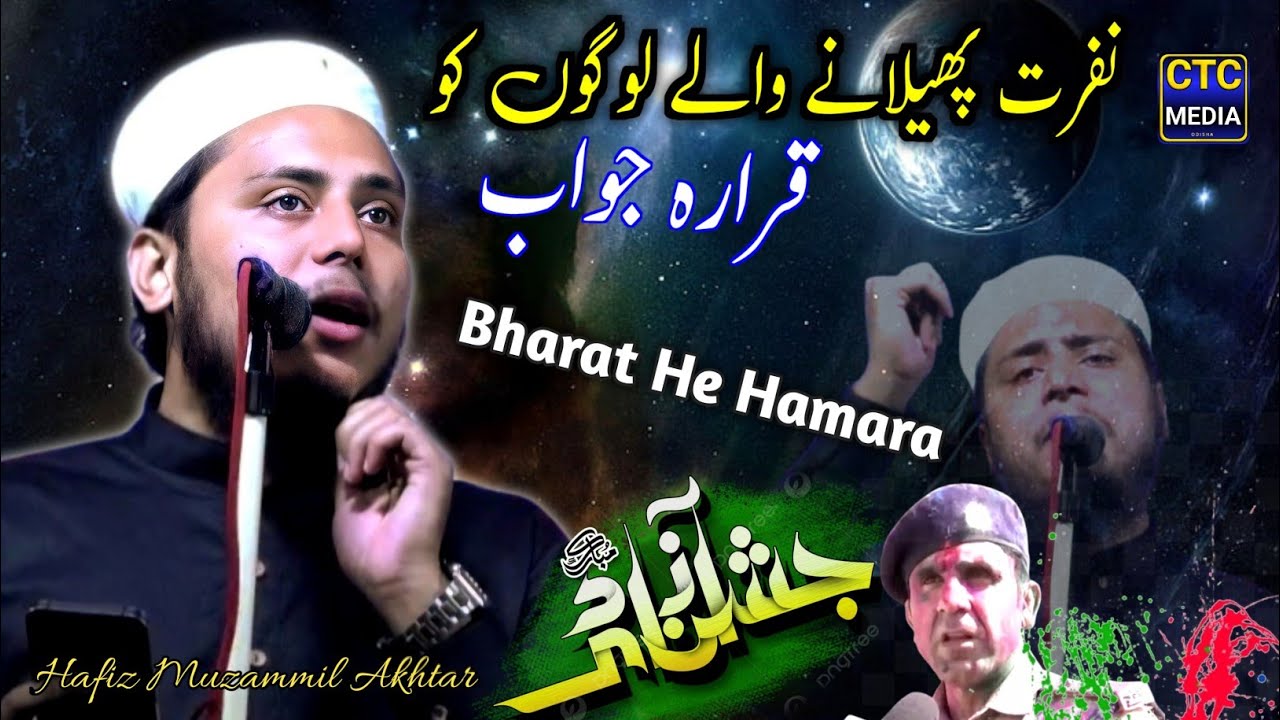 Bharat He Hamara || Jasne Aazadi || Hafiz Muzammil Akhtar || Jalsa Jatni Khorda Odisha