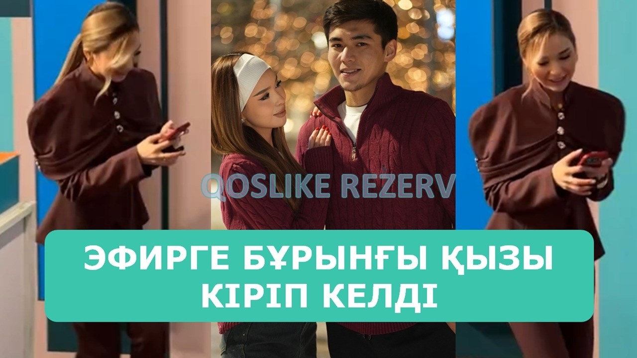 ҚОСЛАЙК ТІКЕЛЕЙ ЭФИР 24.02.2026. 7-БӨЛІМ