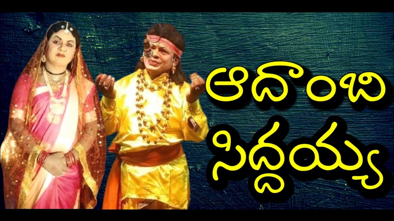Adambi 8|siddayya pataluIVemparala|Brahmamgari Katha|Vema Venkat