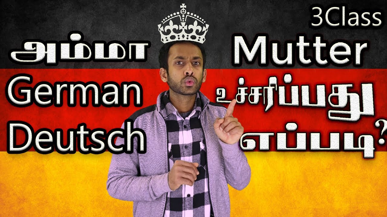 German Spelling -வார்த்தை உச்சரிப்பு- Learning Deutsch Language in Tamil -3rd Video_S.Shivavinoban