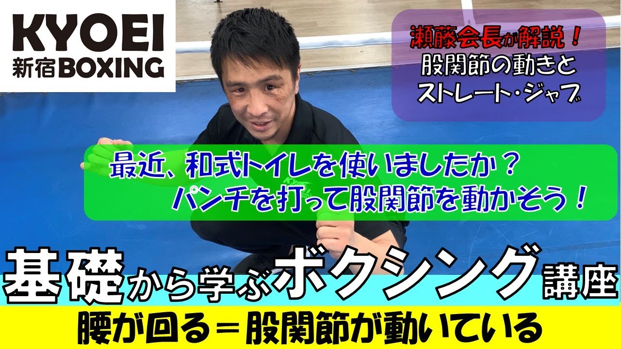≪股関節について①≫基礎から学ぶボクシング講座！