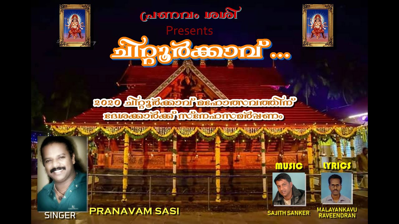 Chittoor Kavu Bhagavathy Song By Pranavam Sasi