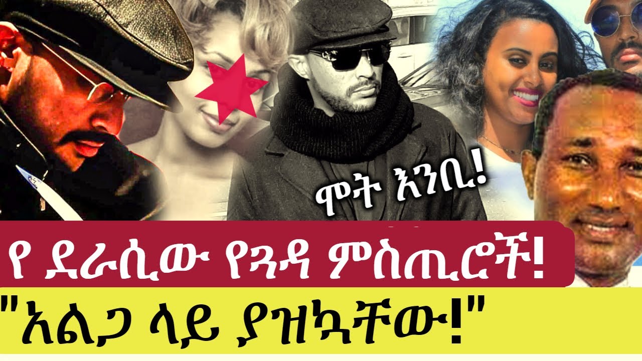 ሞት እንቢው ደራሲ | yismake worqu