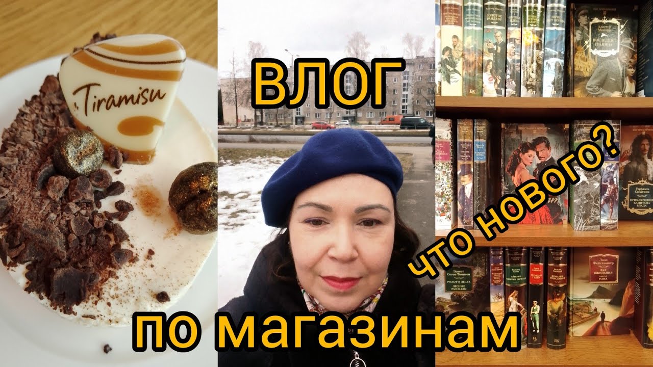 ВЛОГ - по магазинам