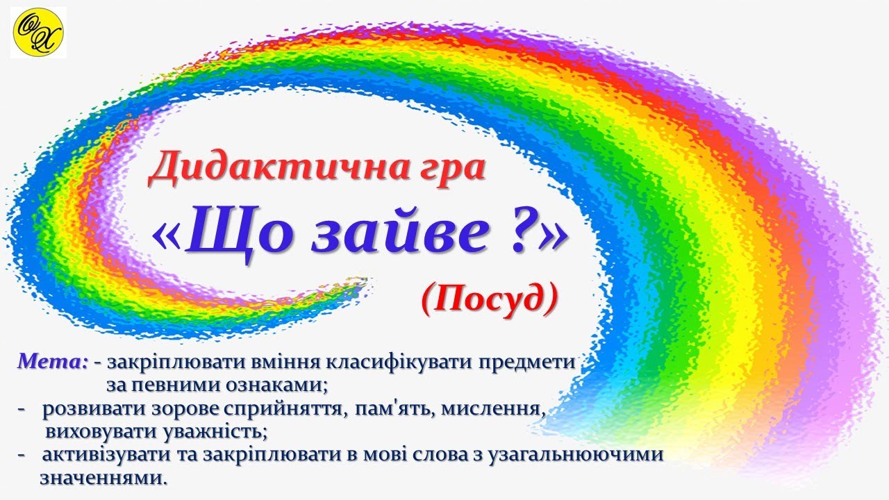 Дидактична гра 
