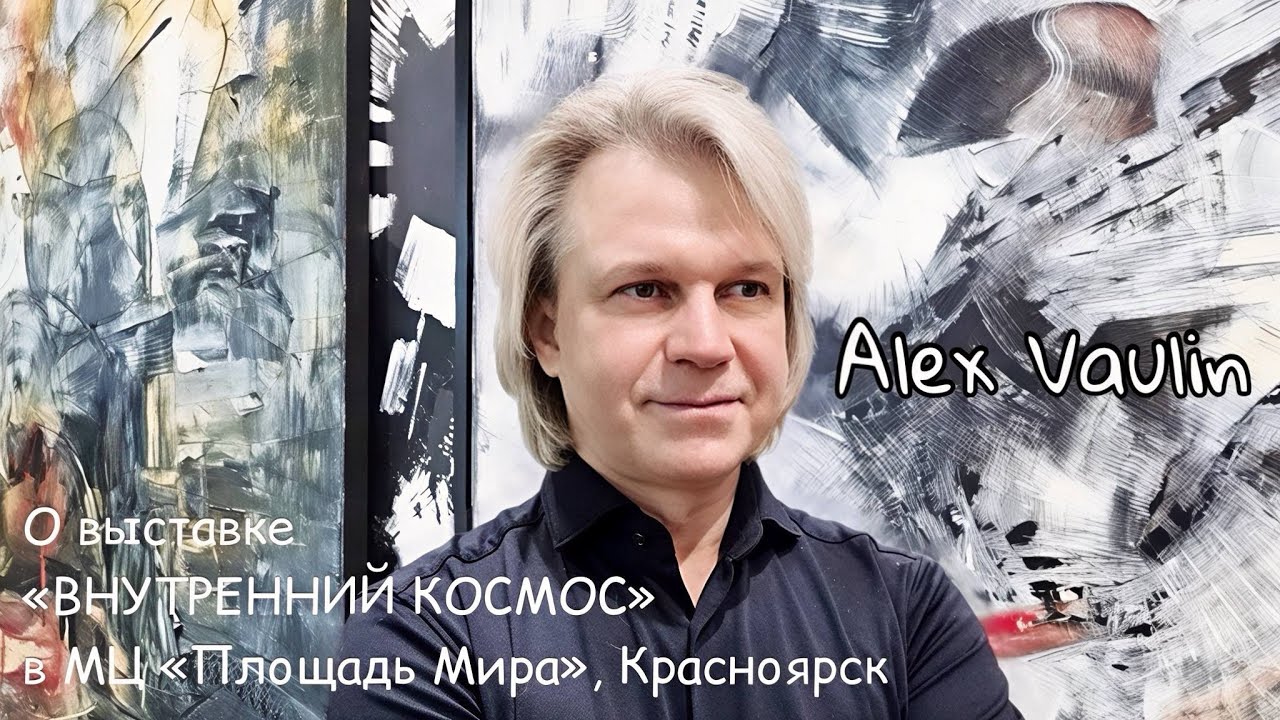 о выставке в Красноярском музее
