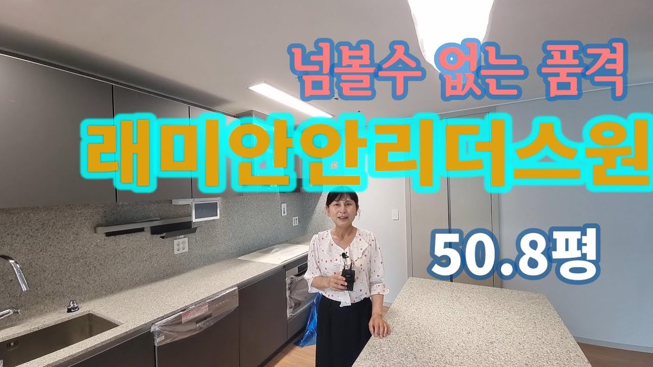 래미안리더스원 51평  내부 소개