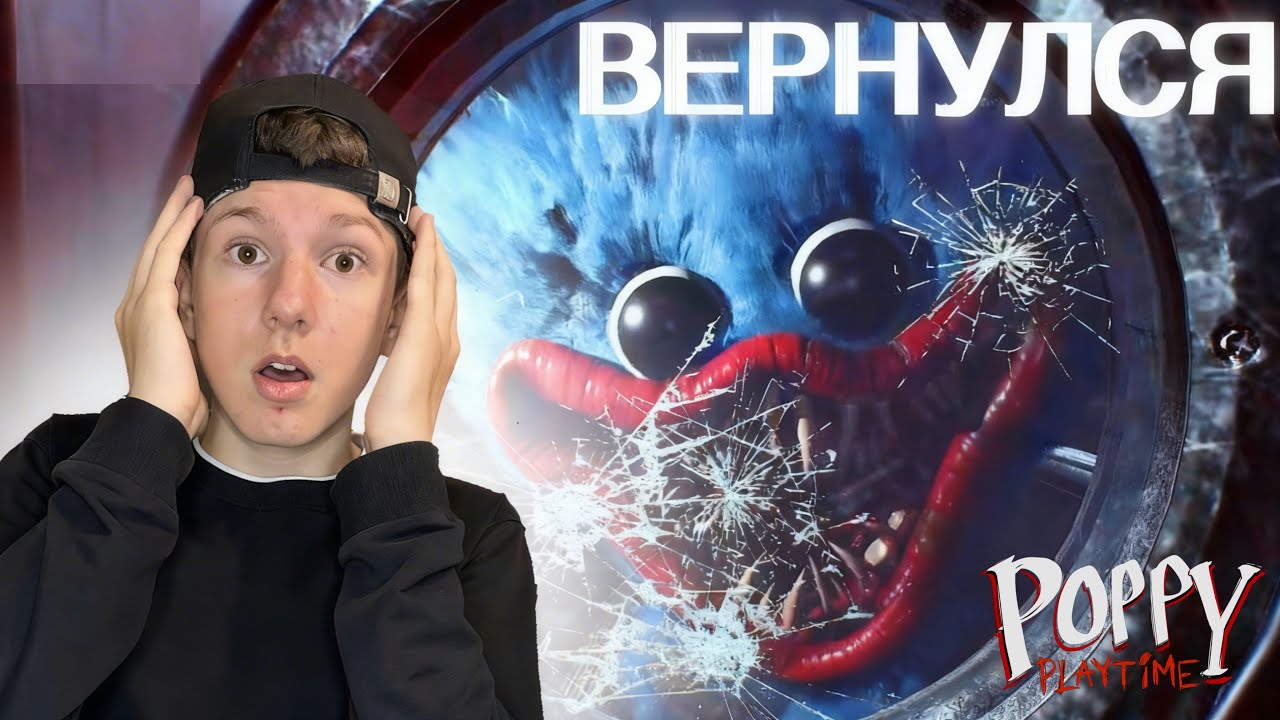 Хагги Вагги ВЕРНУЛСЯ!!! Poppy Playtime 5