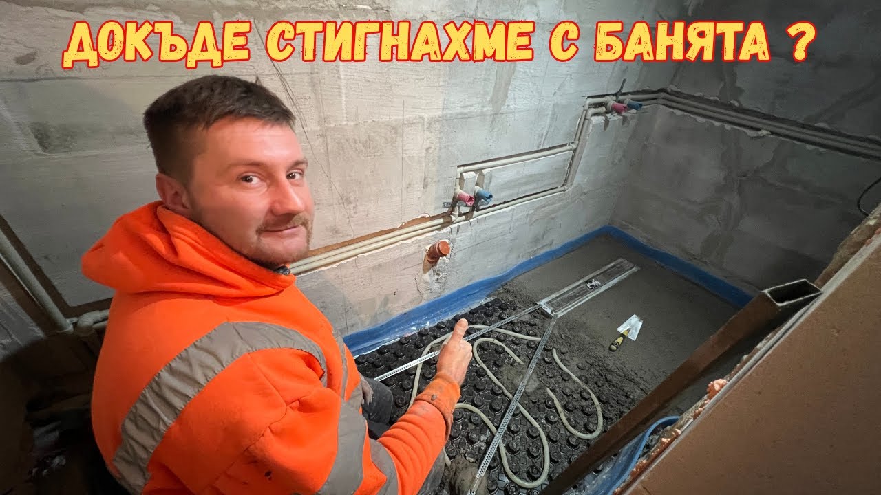 НАПРЕДЪК В БАНЯТА 🚿 ЖИВОТ НА СЕЛО  🏡