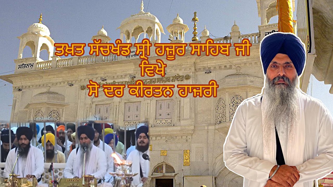Kirtan Haazri - Takht Sachkhand Sri Hazoor Sahib, Nanded | Bhai Maninder Singh Ji Hazoori Ragi |