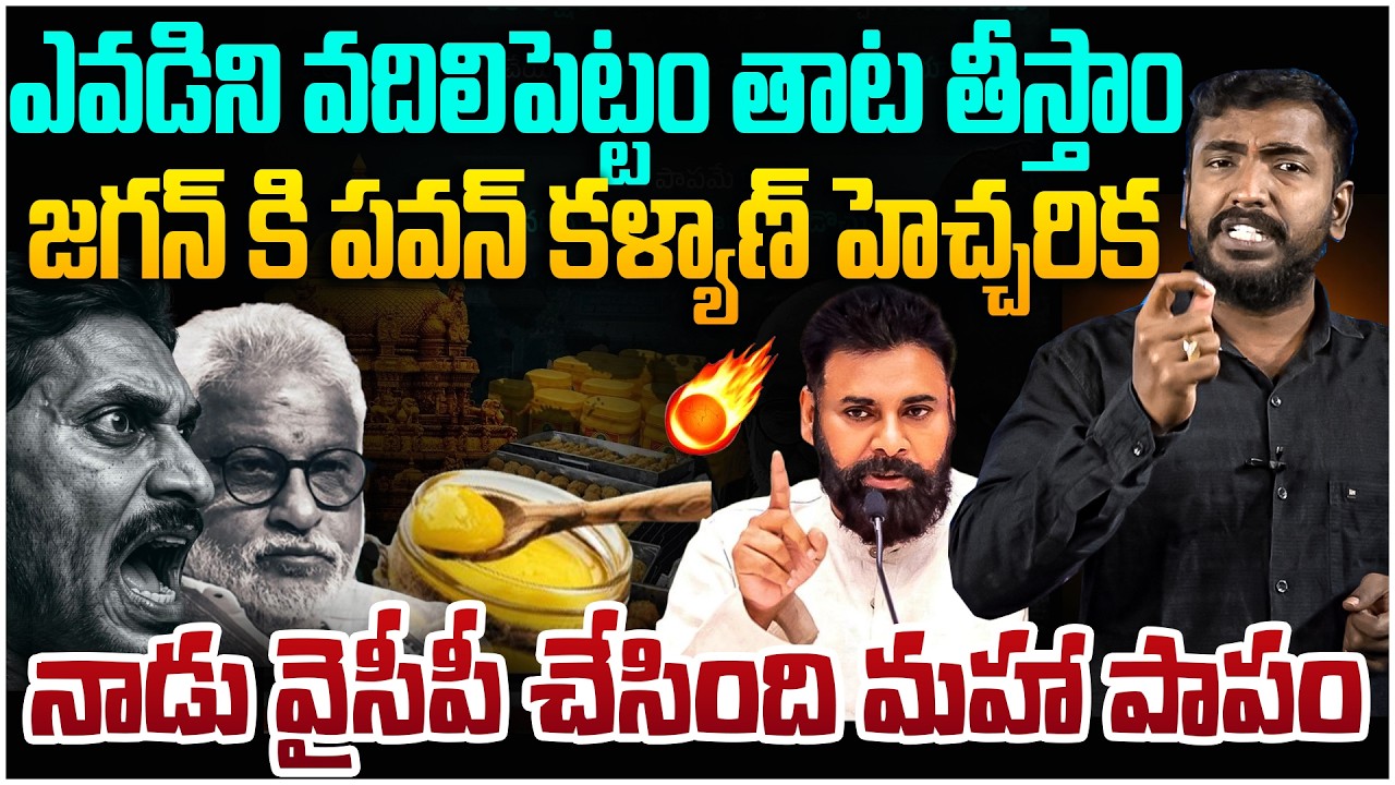 వైసీపీకి పవన్ వార్నింగ్🔥  Analyst Sudhakar on Pawan Kalyan Strong Reaction Over YCP Fake News