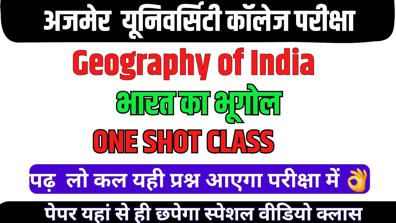 geography of india 4th semester || geography of india 