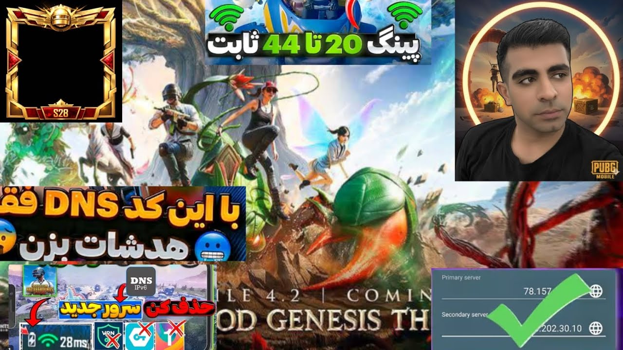 📱 کد دی آن اس آپدیت ورژن 4.2  😍😍بهترین کد DNS برای کاهش پینگ و افزایش ریجستری پابجی موبایل