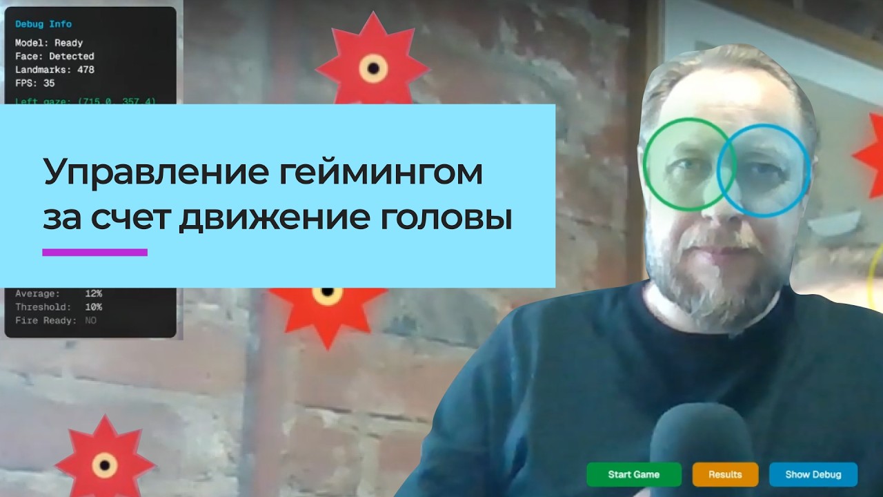 Второй подход к игровому экспериментальному интерфейсу