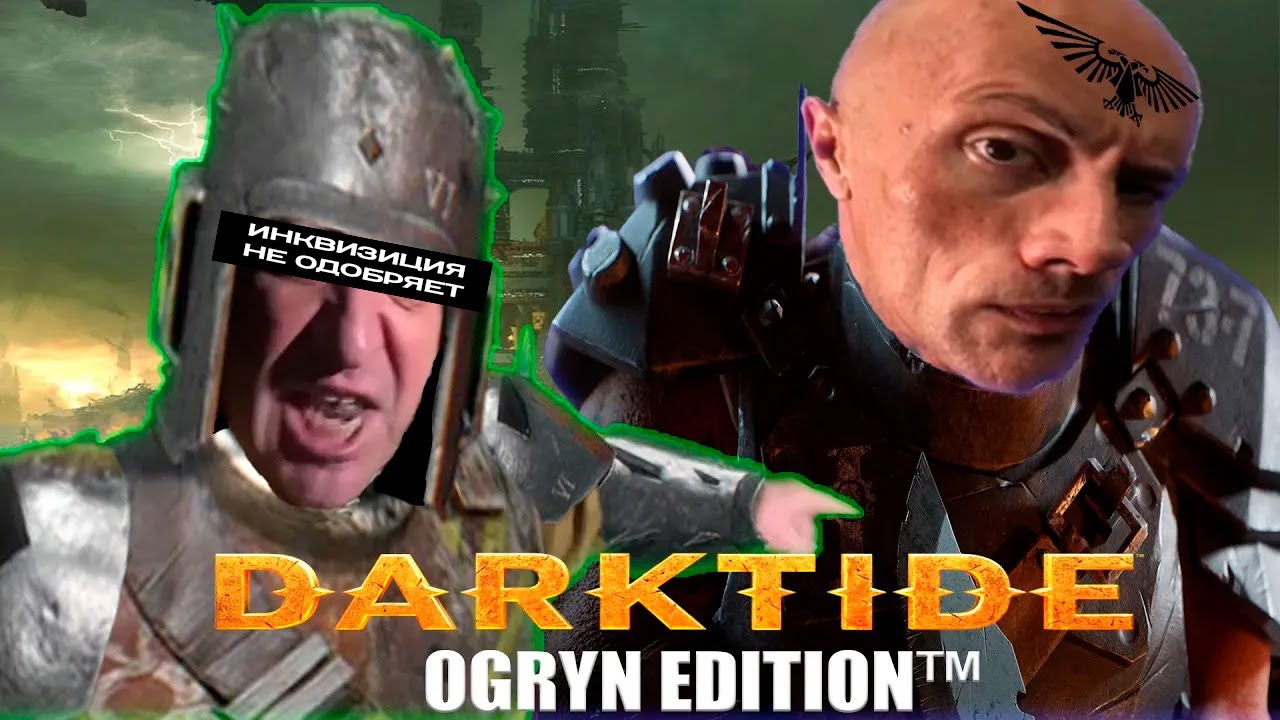 {OLD} Мощный обзор DARKTIDE (OGRYN EDITION™)