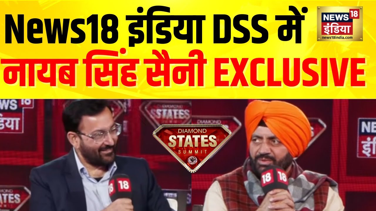News18 India DSS में Haryana के CM ने बोला गुरुओं के आशीर्वाद को आगे बढ़ा रहे हैं | News18 India