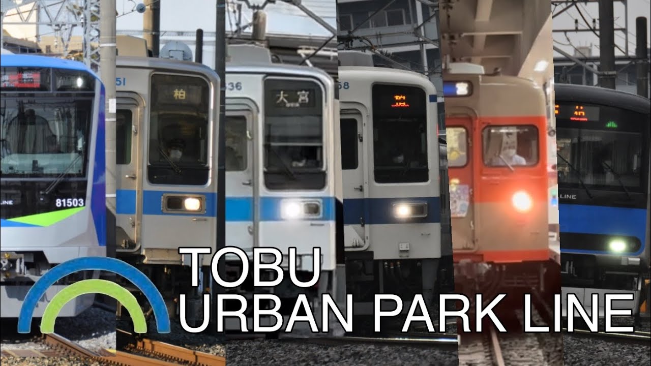 東武野田線の進化