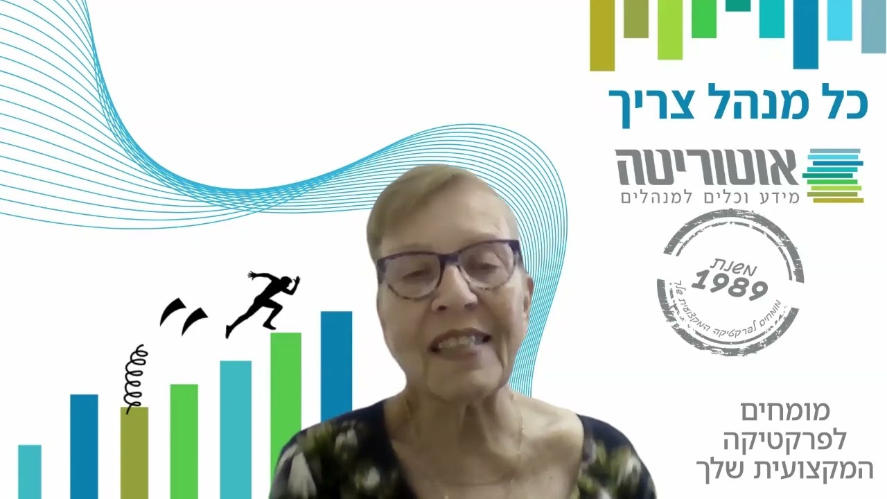 מפגש מקצועי - סיום יחסי עבודה - השלמה  | אוטוריטה, דצמבר 2024