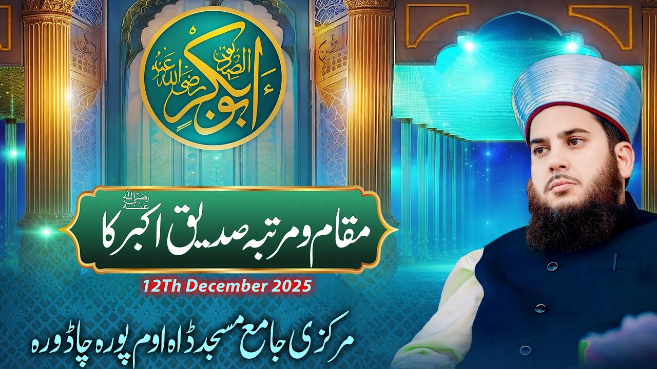 Maqaam e Hazrat Siddique Akbar  RA. / Complete Lecture/ Dada Ompora Chadoora/Shaykh Hami Sahab