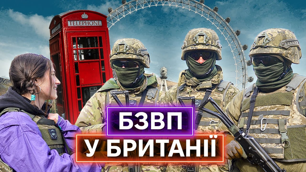 ЛЕГАЛЬНО ВИЇХАТИ У БРИТАНІЮ: як українські військові навчаються за програмою INTERFLEX