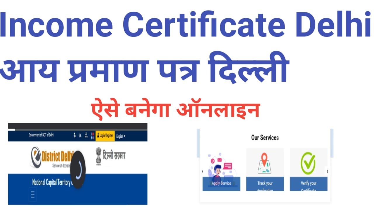 How To Apply Income Certificate Delhi | Income Certificate online Process | E-District Delhi Income