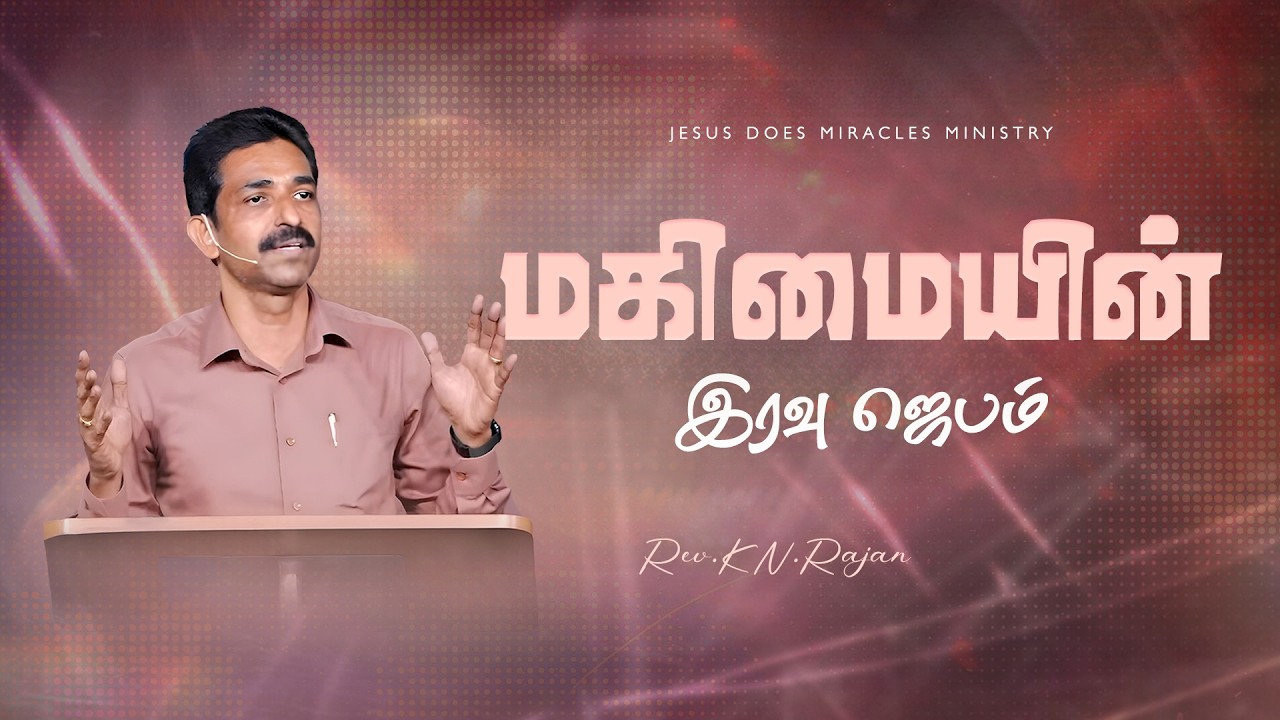 மகிமையின் இரவு ஜெபம் | 13 MARCH 2026 | Rev. KN.RAJAN | JDM CHURCH