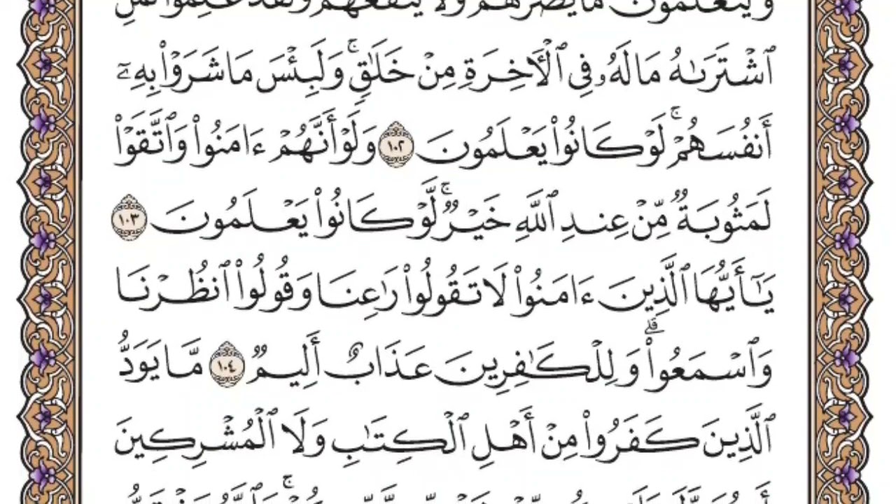 سورة البقرة من الصفحة ١٢ الى ٢١
