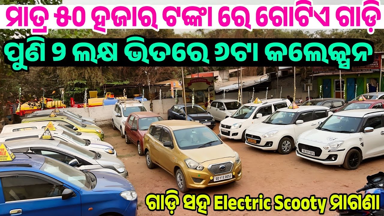 Only 50 thousand rupees second hand car Ertiga Ignis Ameo Alto i20 sale Odisha Smart City Auto Deals