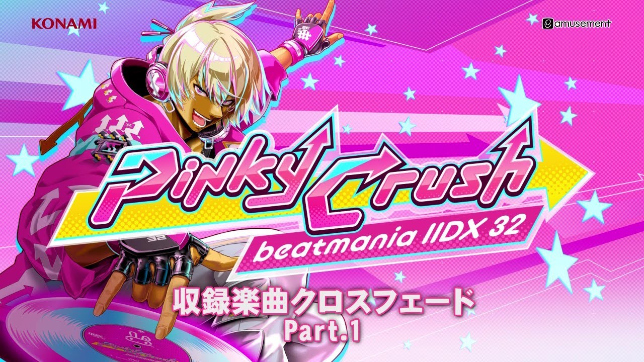 「beatmania IIDX 32 Pinky Crush」収録楽曲クロスフェード Part.1